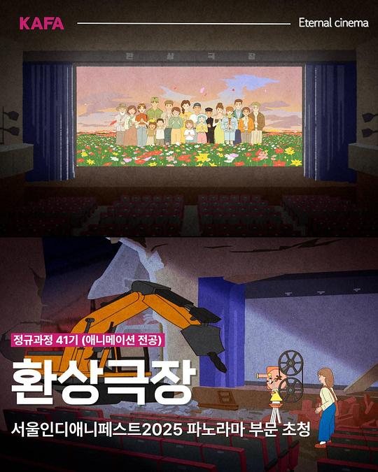 《환상극장》动画封面