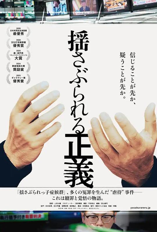 《动摇的正义》纪录片封面