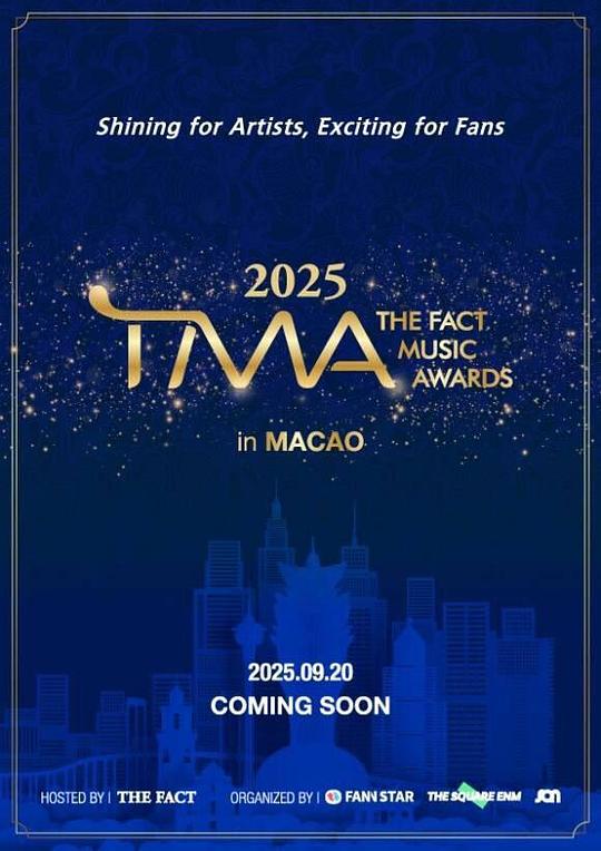 《2025 TMA音乐颁奖典礼》活动封面