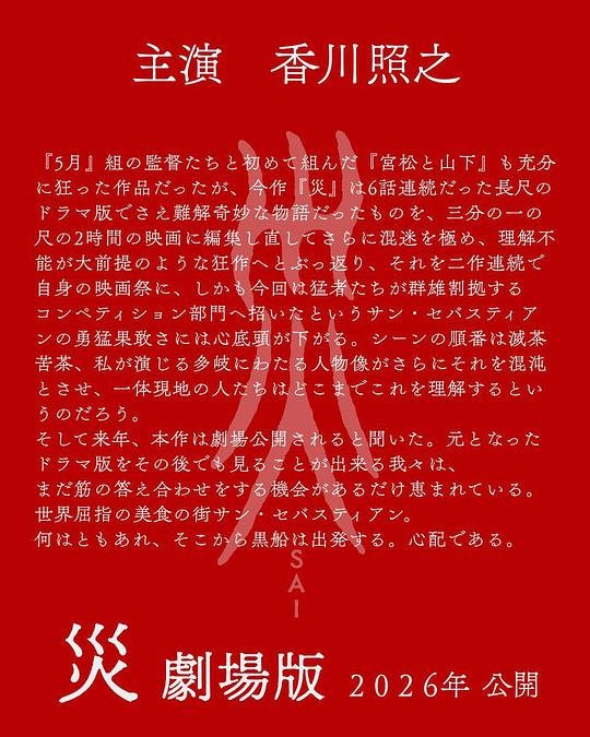 《灾 电影版》电影封面