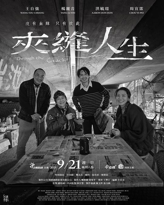 《夹缝人生》电影封面