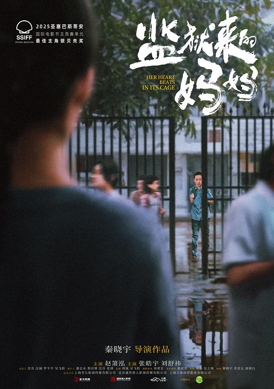 《监狱来的妈妈》电影封面