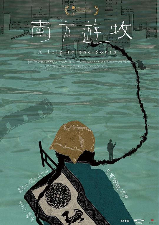 《南方游牧》电影封面