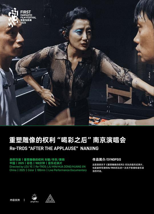 《重塑雕像的权利“喝彩之后”南京演唱会》演唱会封面