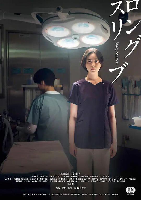 《ロングスリーブ》电影封面