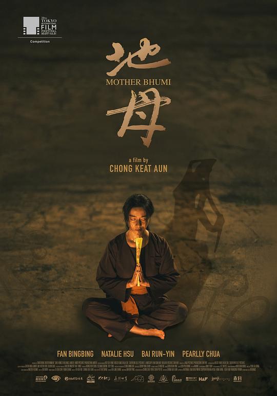 《地母》电影封面
