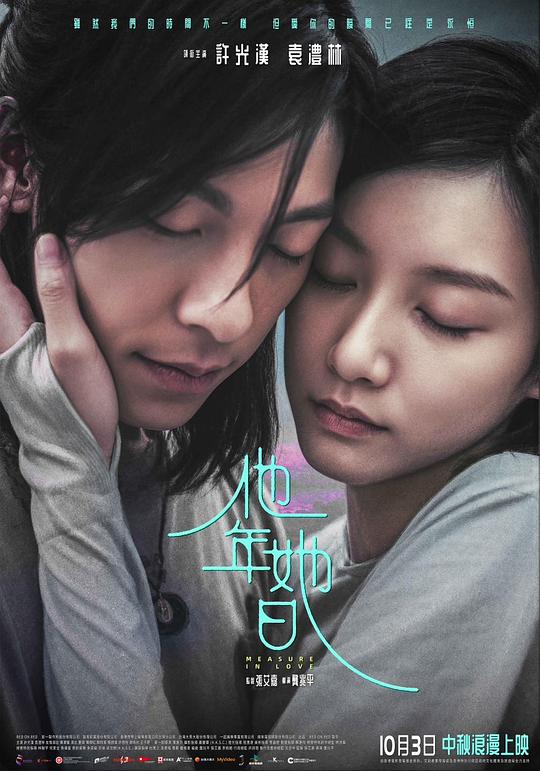 《他年她日》电影封面