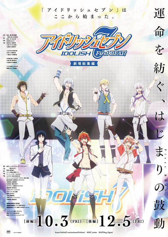 《IDOLiSH7-偶像星愿- 剧场总集篇 前篇》动画封面
