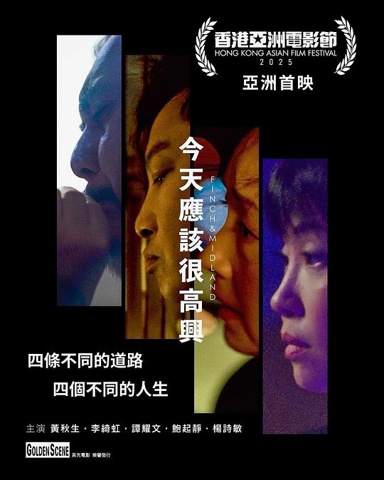 《今天应该很高兴》电影封面