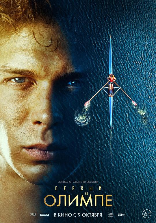 《冲奥英雄》电影封面