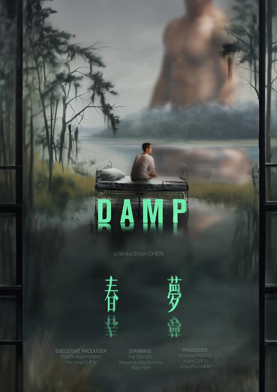 《春梦》电影封面