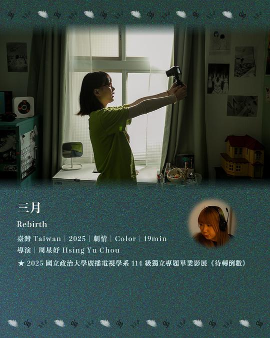 《三月》电影封面