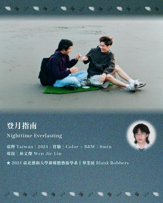 《登月指南》电影封面