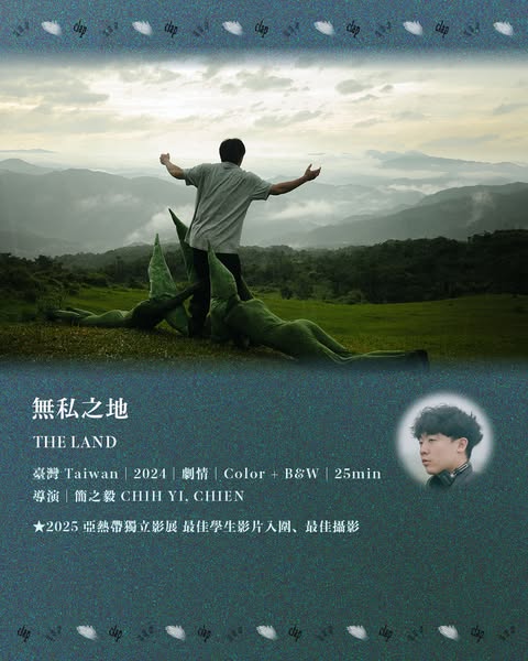 《無私之地》电影封面