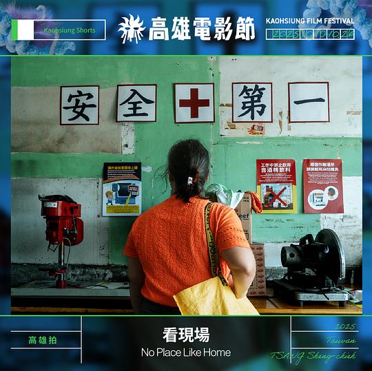 《看現場》电影封面