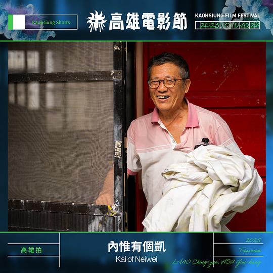 《內惟有個凱》纪录片封面