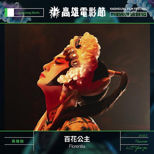 《百花公主》电影封面