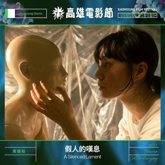 《假人的嘆息》电影封面