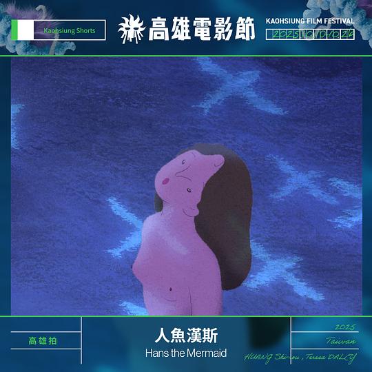 《人魚漢斯》动画封面