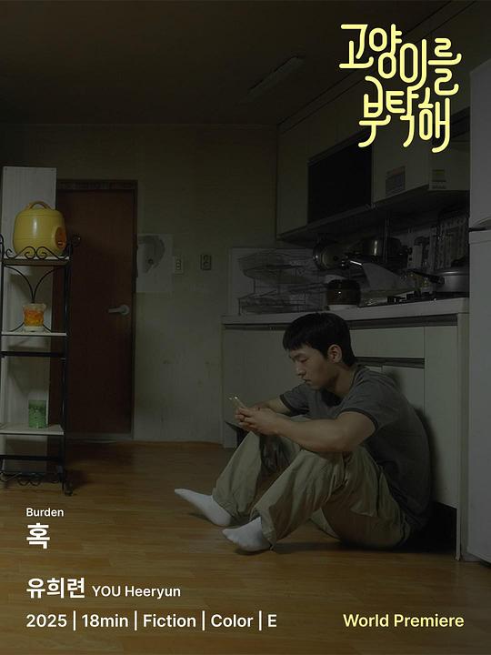 《혹》电影封面