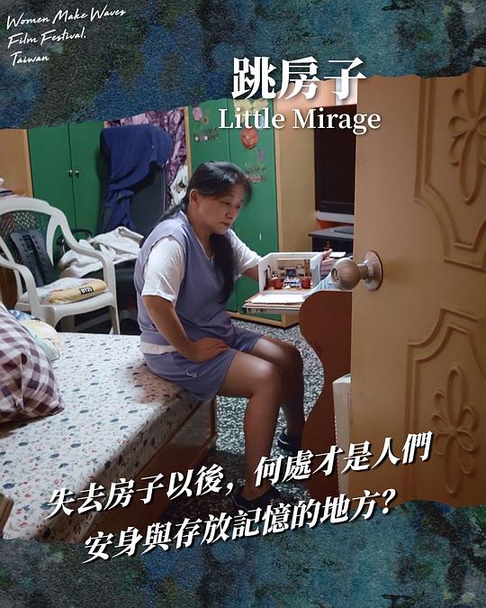 《跳房子》纪录片封面