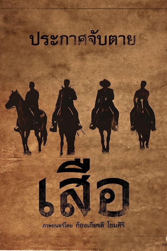 《四只老虎》电影封面