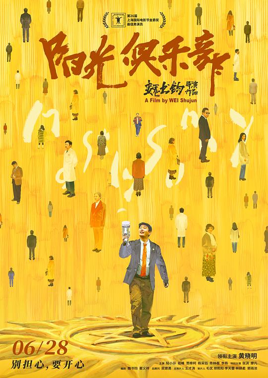 《阳光俱乐部》电影封面