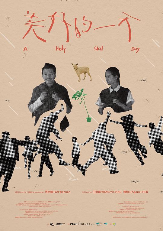 《美好的一天》电影封面