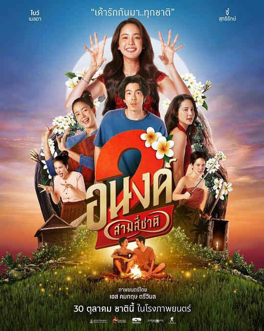 《我的宝贝2》电影封面