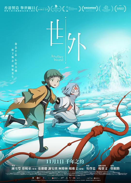 《世外》动画封面