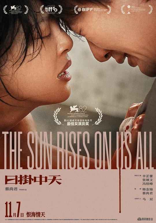 《日掛中天》电影封面
