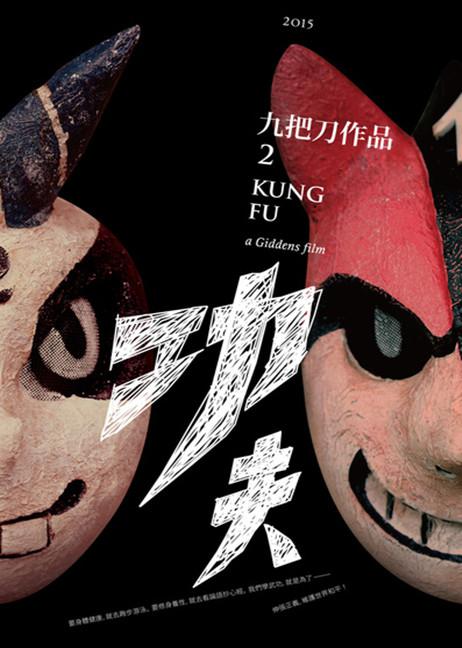 《功夫》电影封面