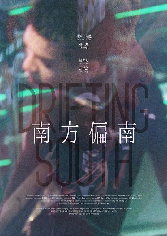 《南方偏南》电影封面