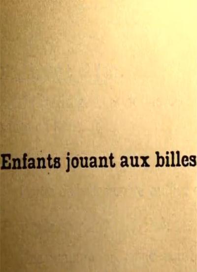 《玩玻璃球的孩子》纪录片封面