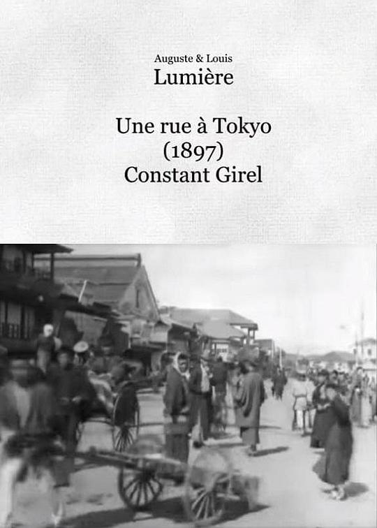 《东京的街道》纪录片封面