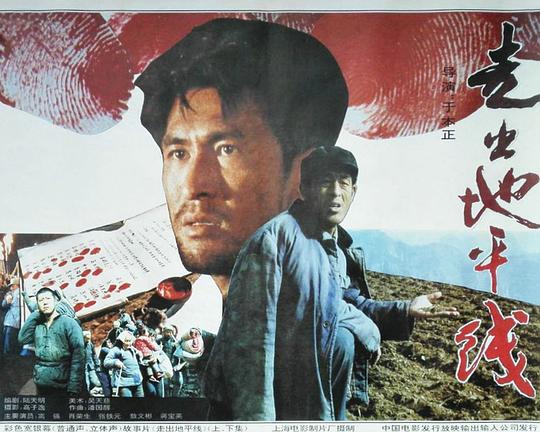 《走出地平线》电影封面