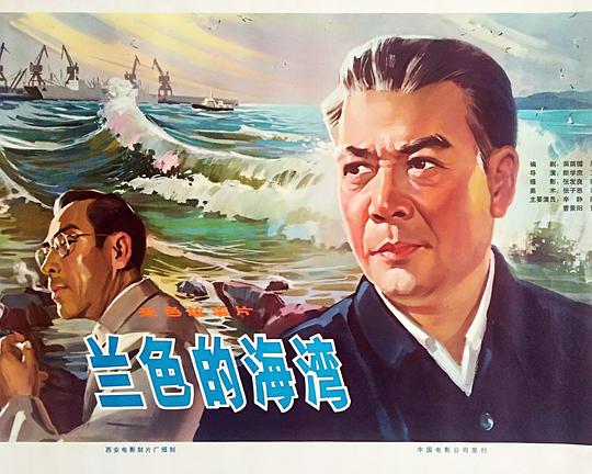 《蓝色的海湾》电影封面