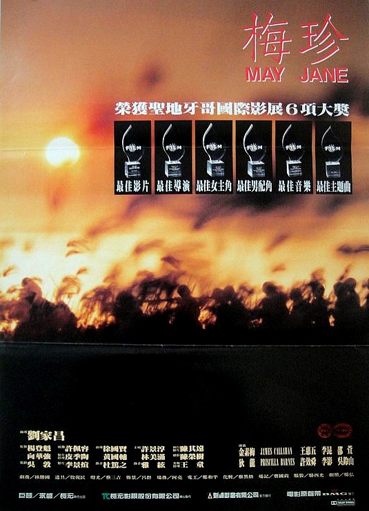 《梅珍》电影封面