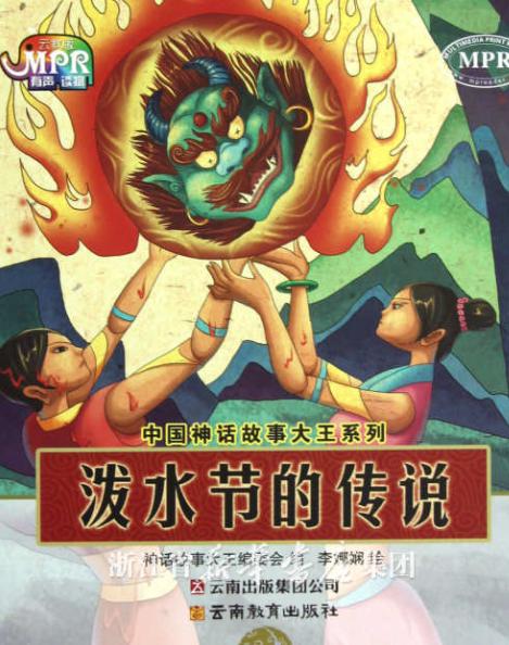 《泼水节的传说》动画封面