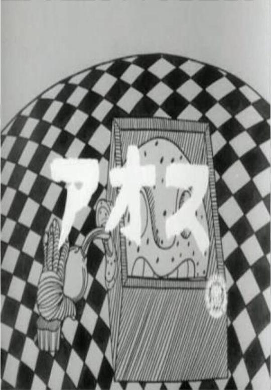 《アオス》动画封面