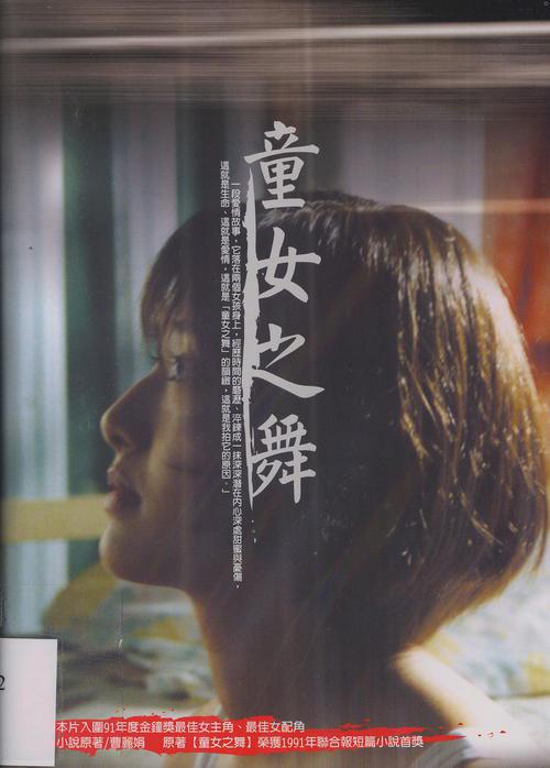 《童女之舞》电影封面