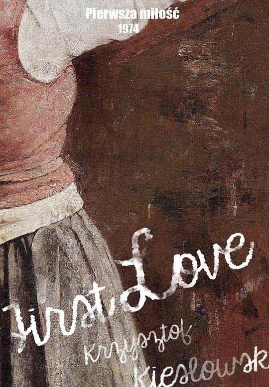 《初恋》纪录片封面