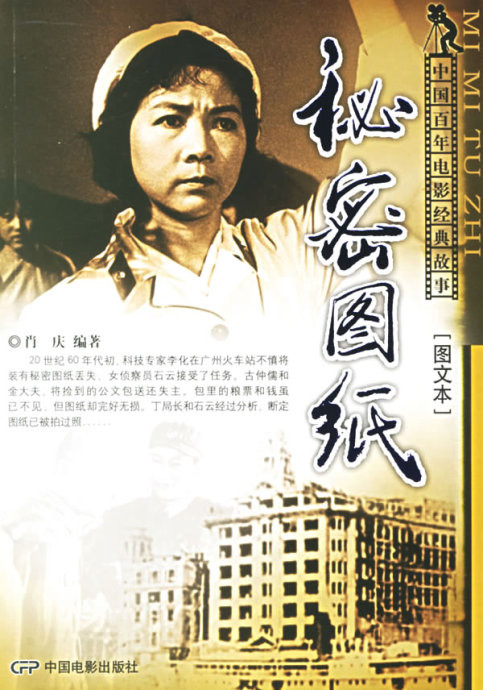 《秘密图纸》电影封面
