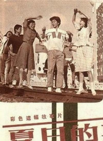 《夏日的期待》电影封面