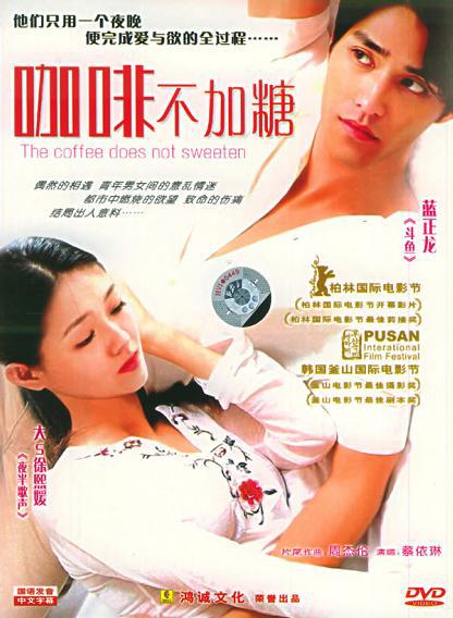 《咖啡不加糖》电影封面