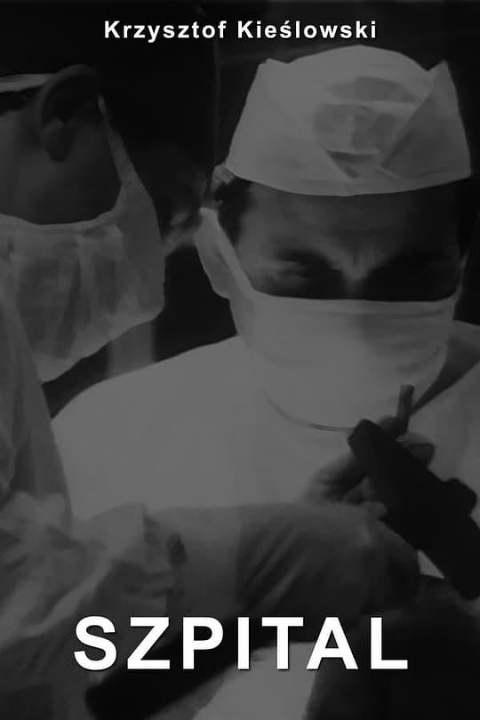 《医院》纪录片封面