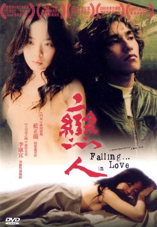 《恋人》电影封面