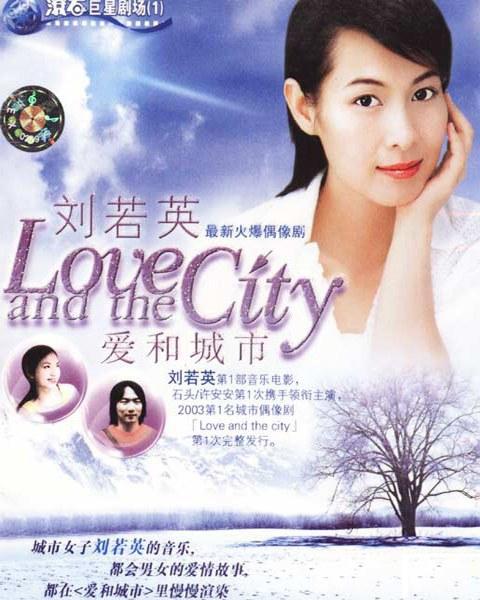 《爱和城市》电影封面