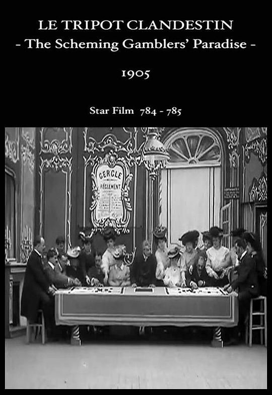 《诡计多端的赌徒的天堂》电影封面