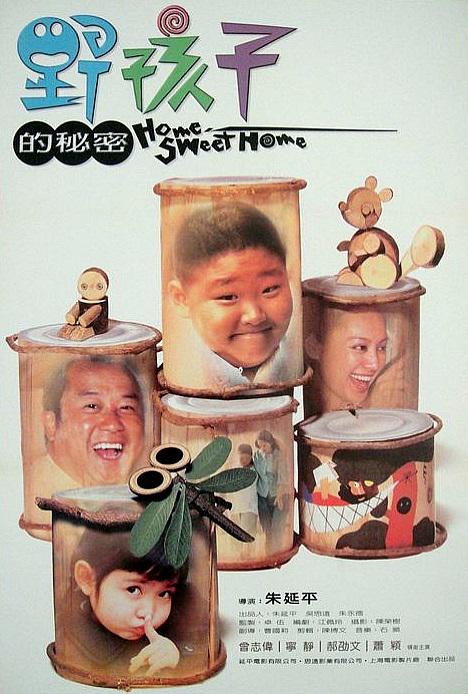 《房东老爸》电影封面